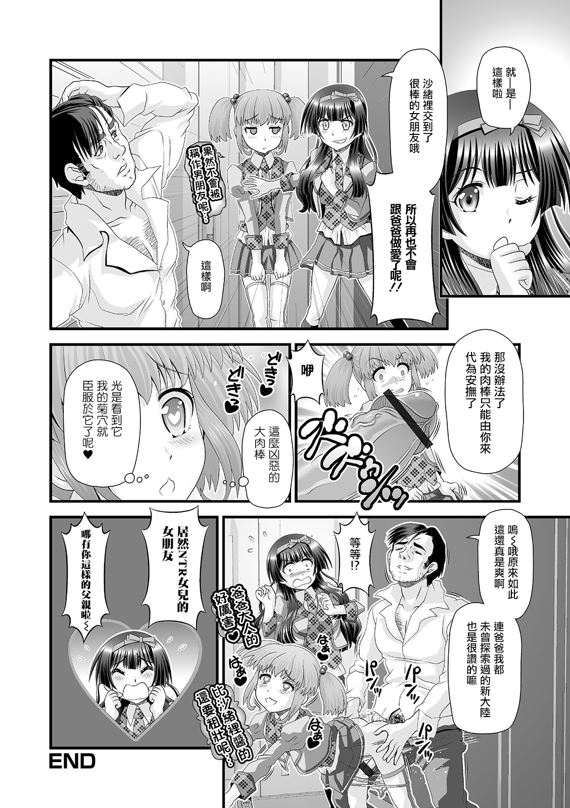Ochinpo Hierarchy | 肉棒也有等级之分 - Page 16