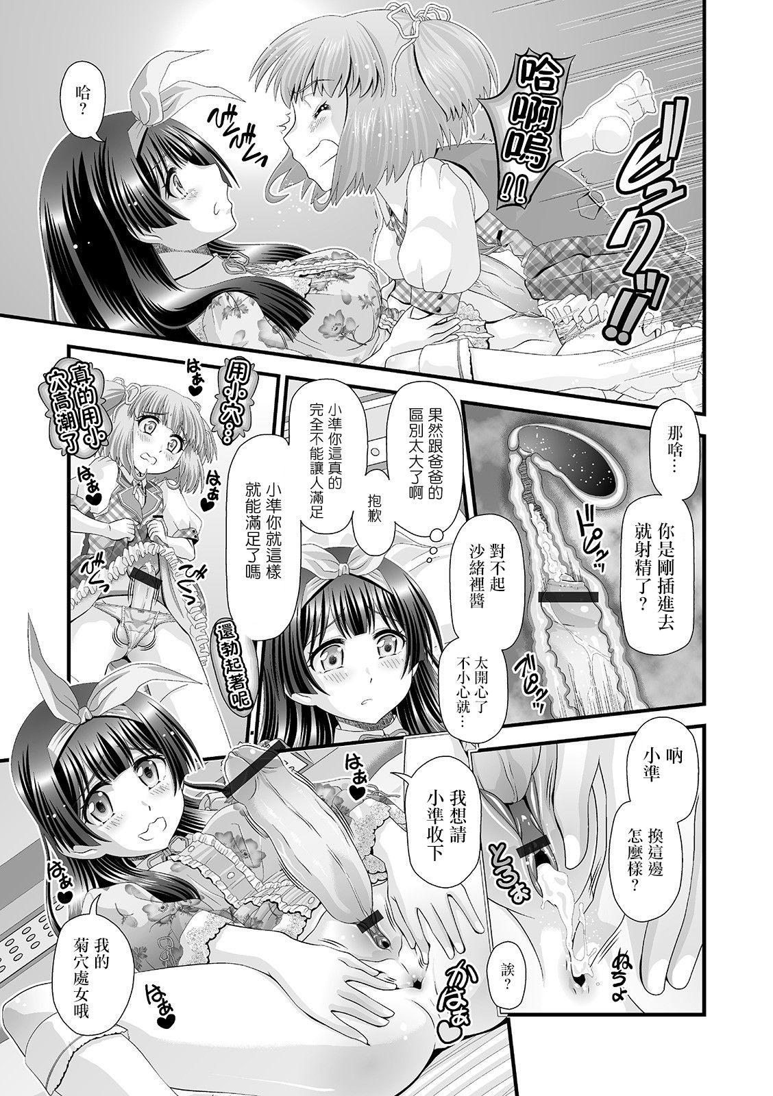 Ochinpo Hierarchy | 肉棒也有等级之分 - Page 9