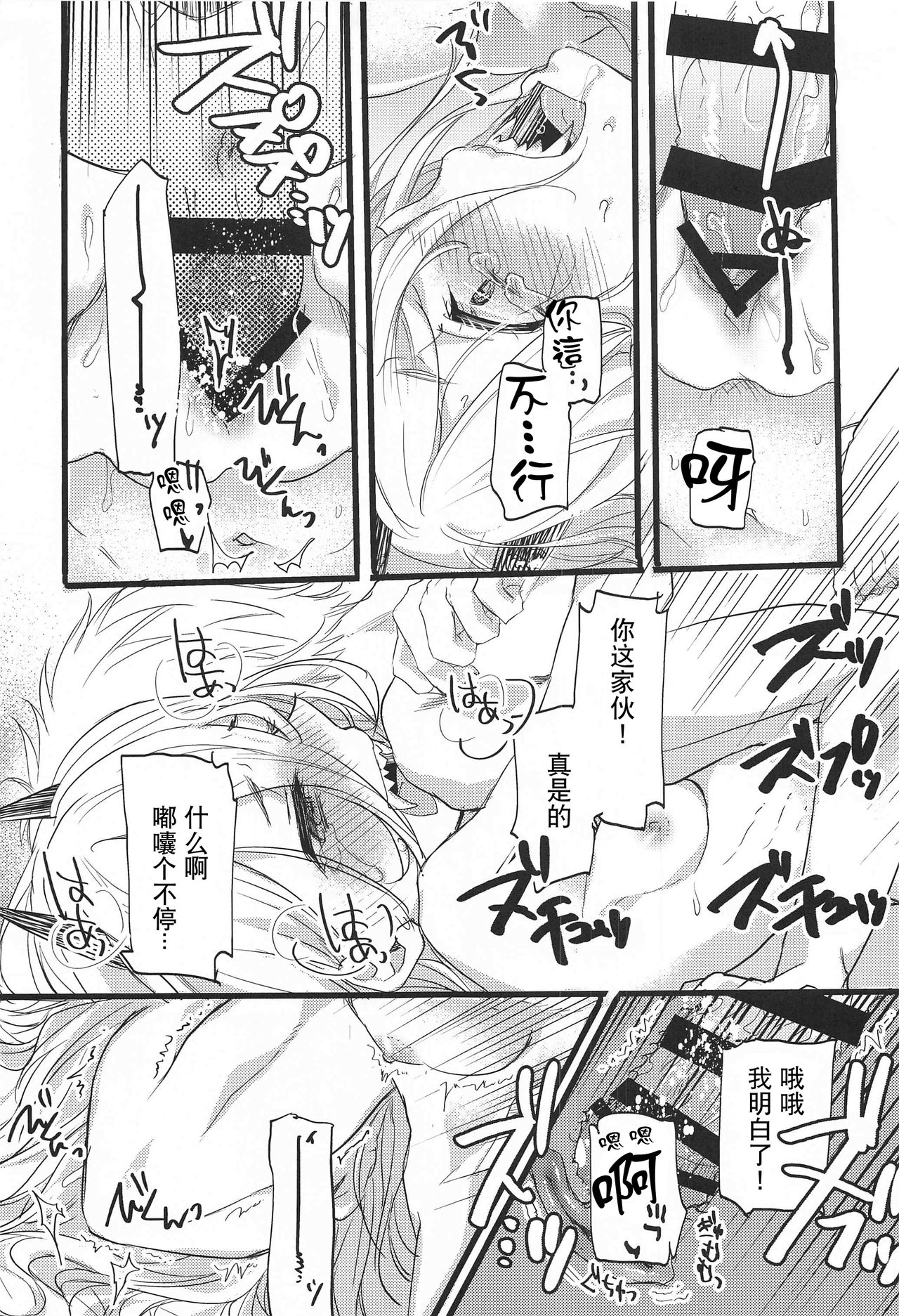 Like a Cats - Page 13