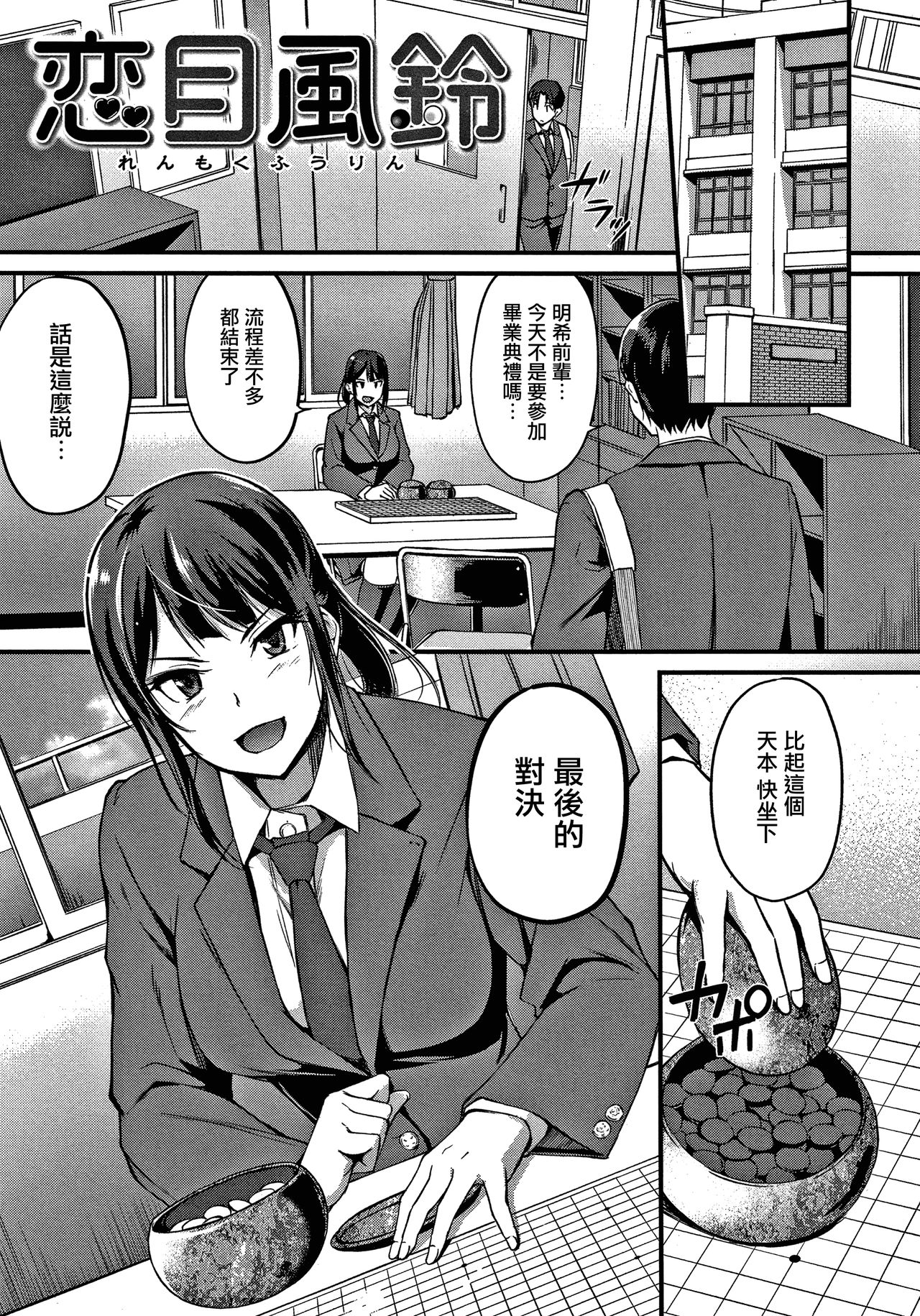 Junai Paradox Ch.1-6 - Page 26