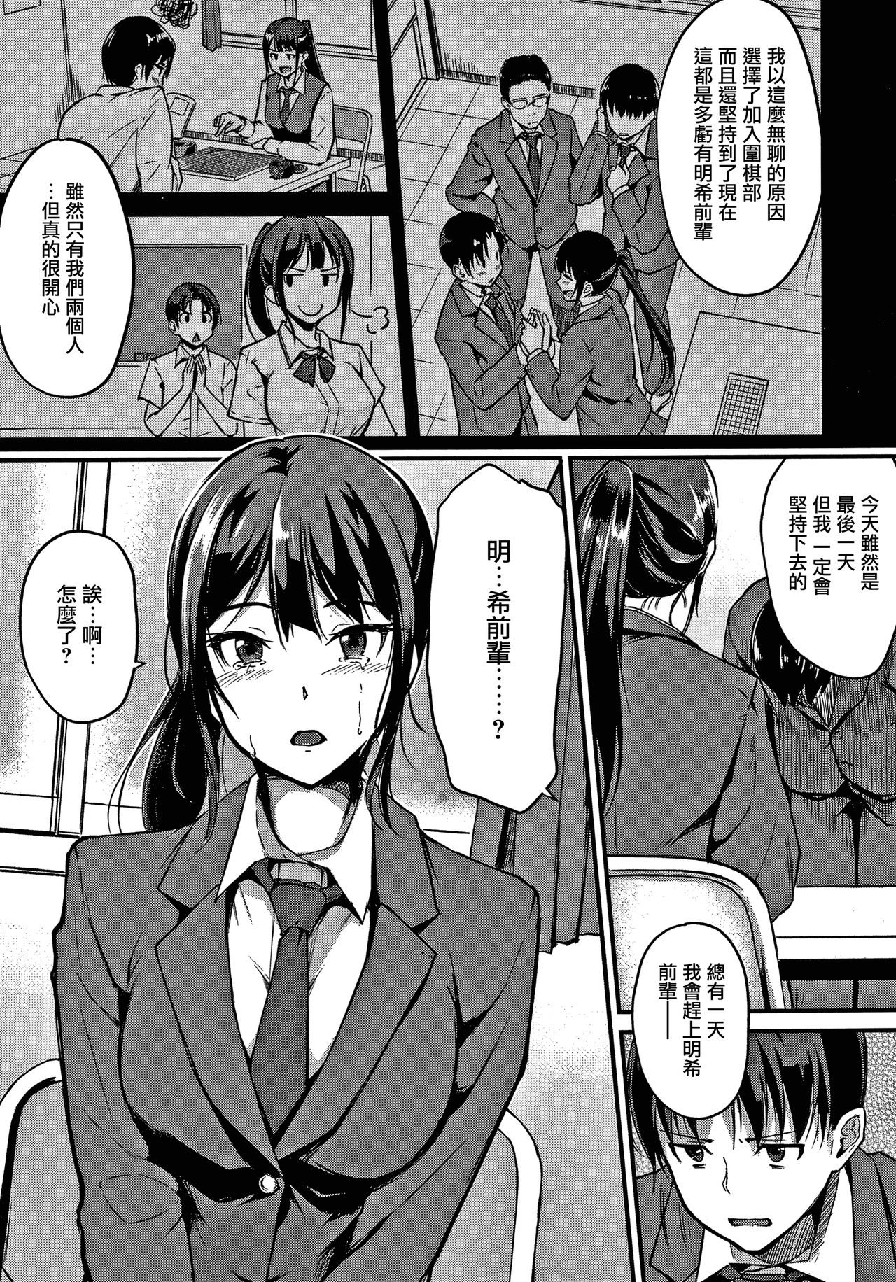 Junai Paradox Ch.1-6 - Page 30