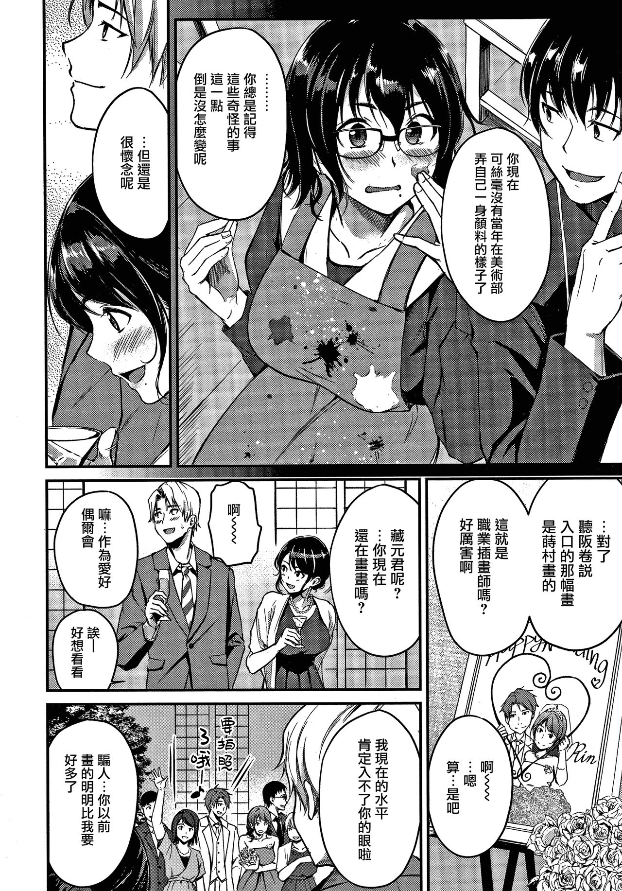 Junai Paradox Ch.1-6 - Page 7