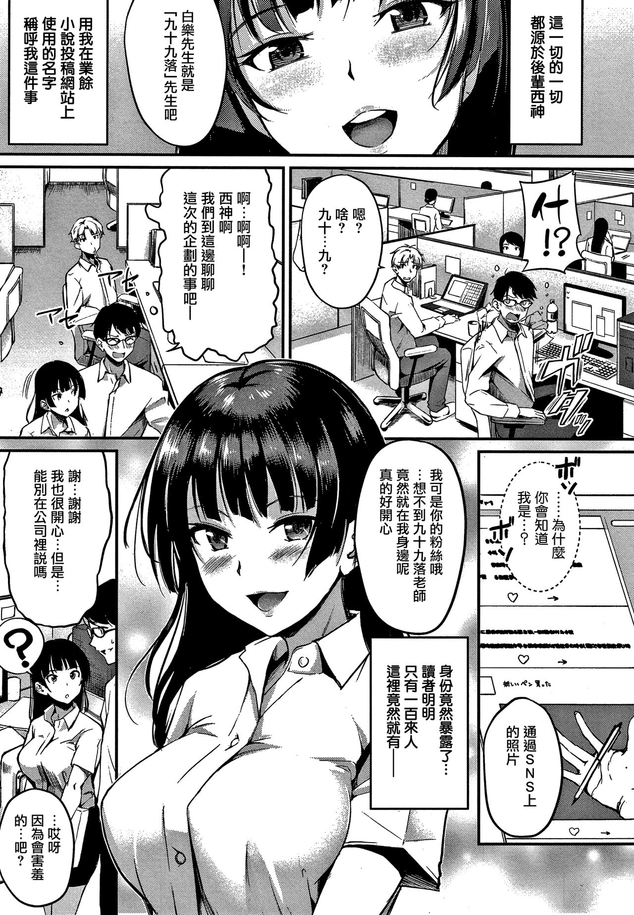 Junai Paradox Ch.1-6 - Page 90