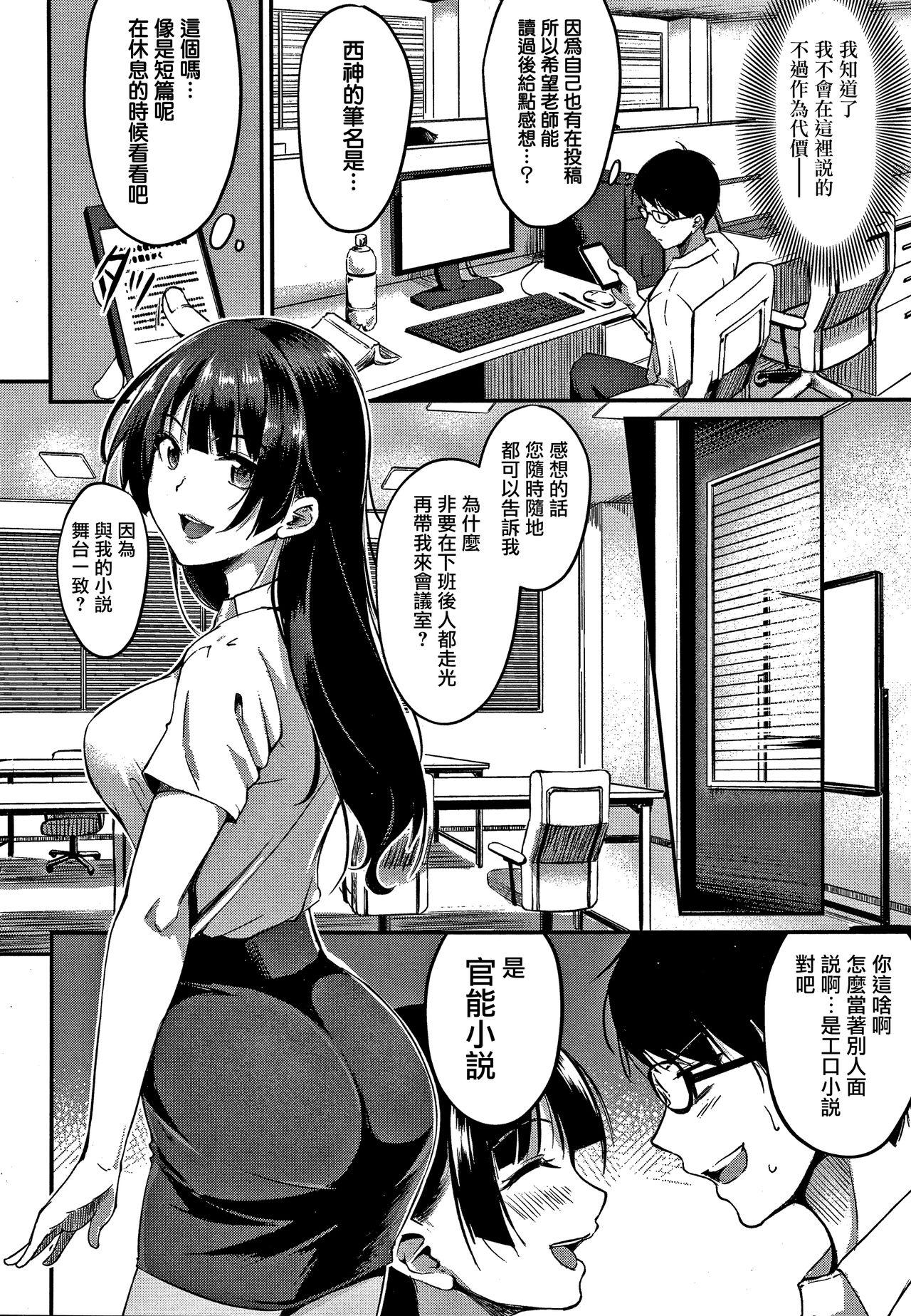 Junai Paradox Ch.1-6 - Page 91