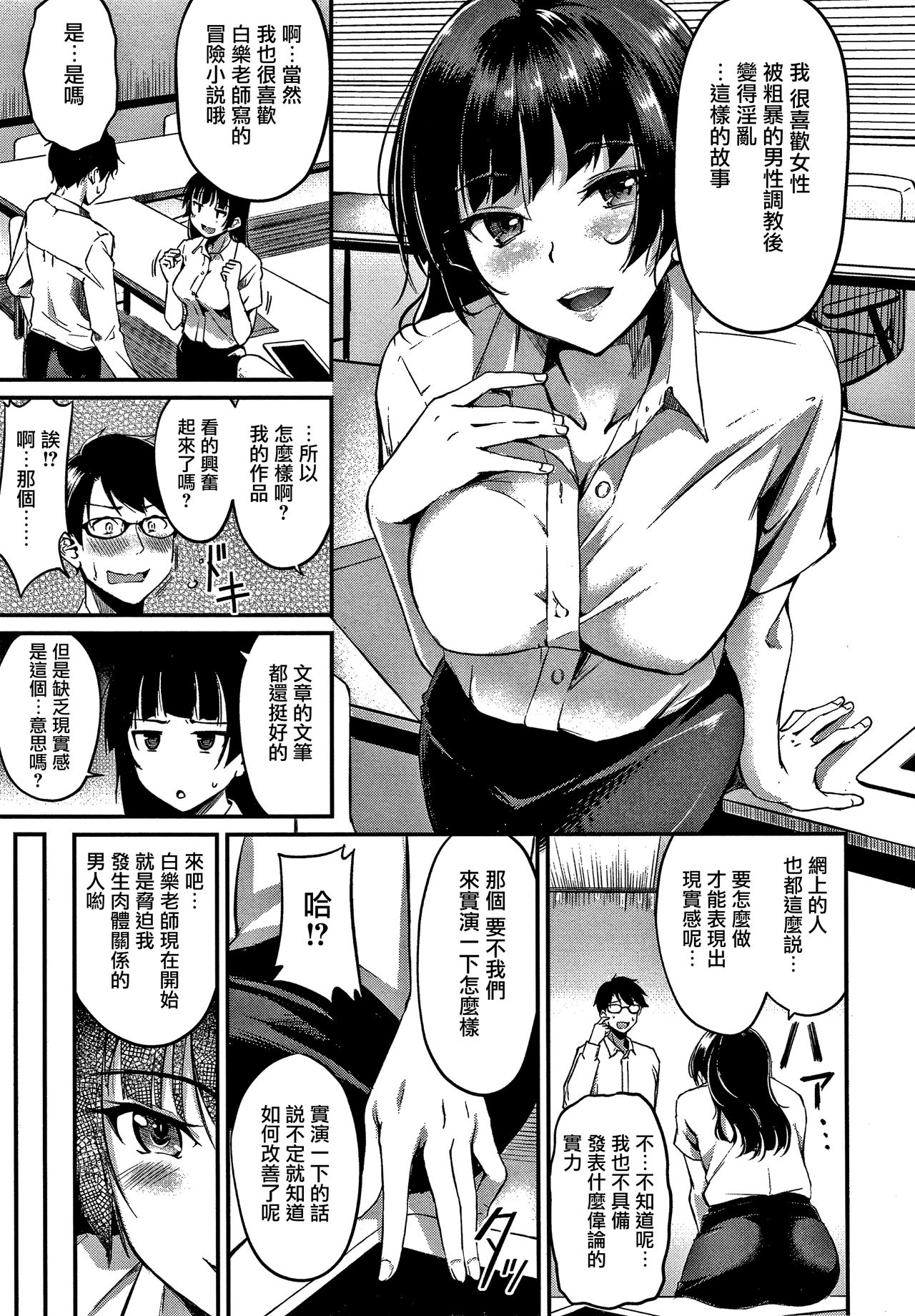 Junai Paradox Ch.1-6 - Page 92