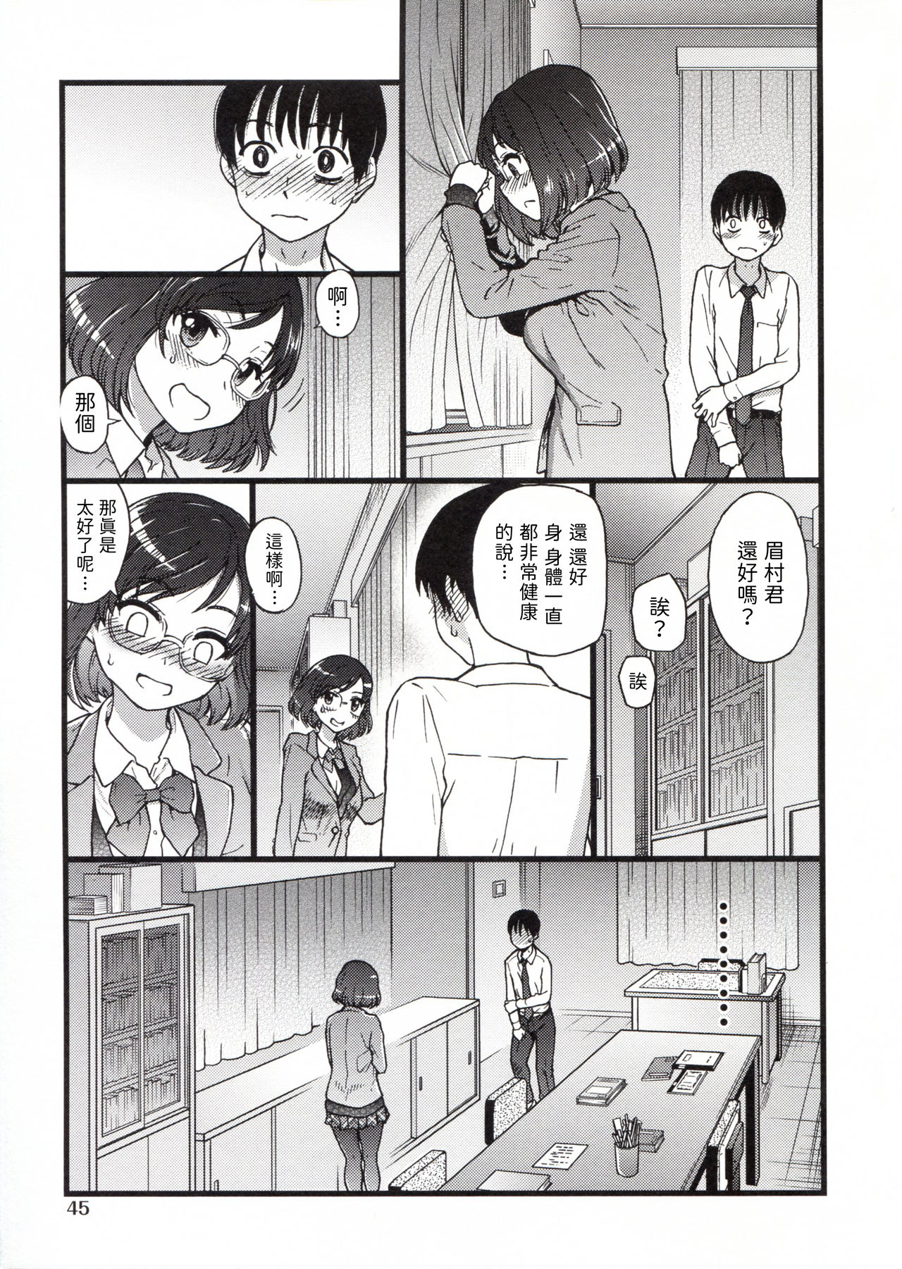 Please! Freeze! Please! - Page 49