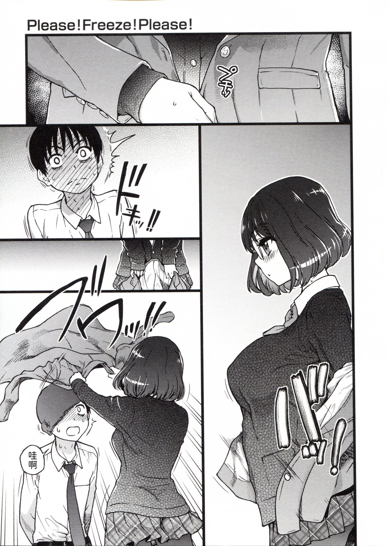 Please! Freeze! Please! - Page 53