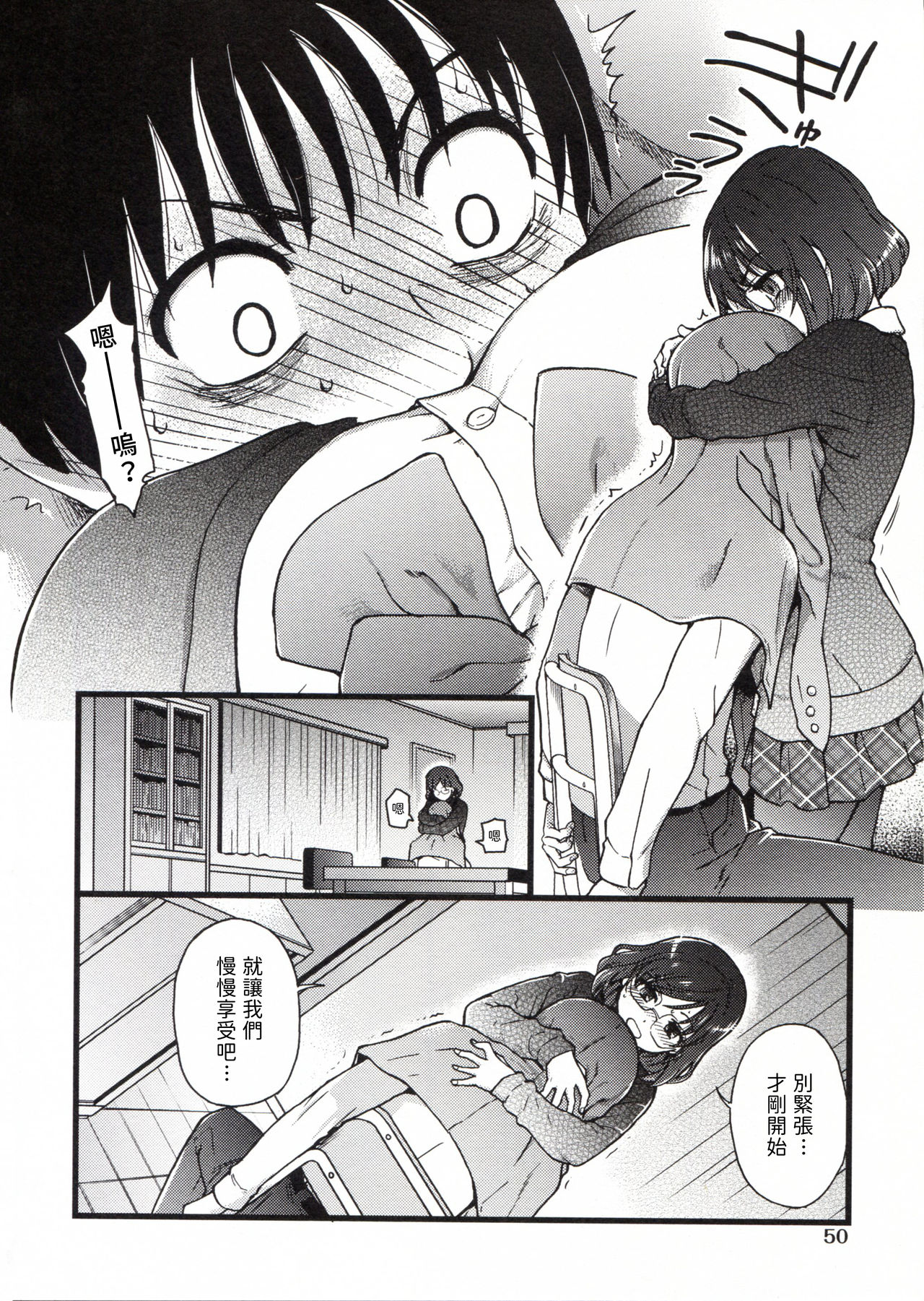 Please! Freeze! Please! - Page 54