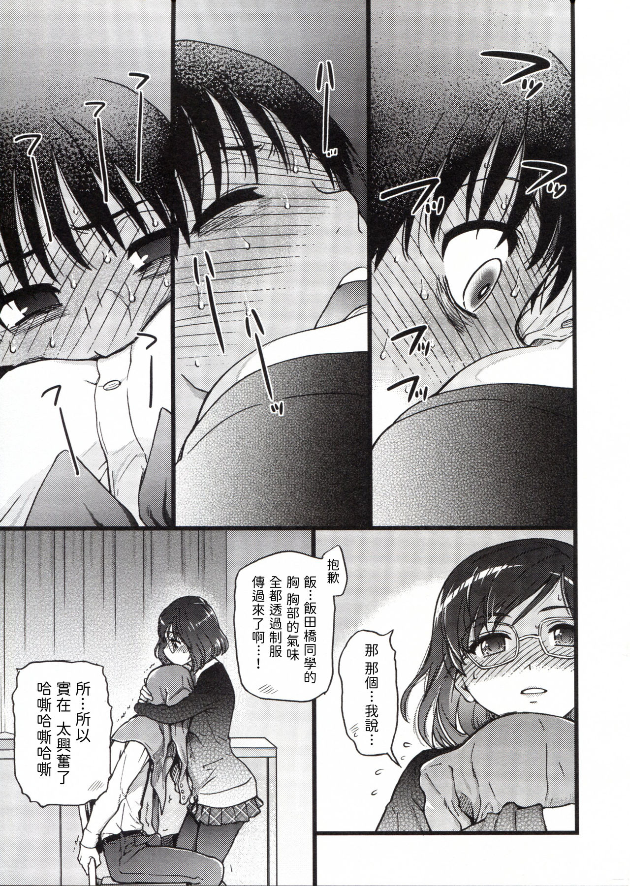 Please! Freeze! Please! - Page 55