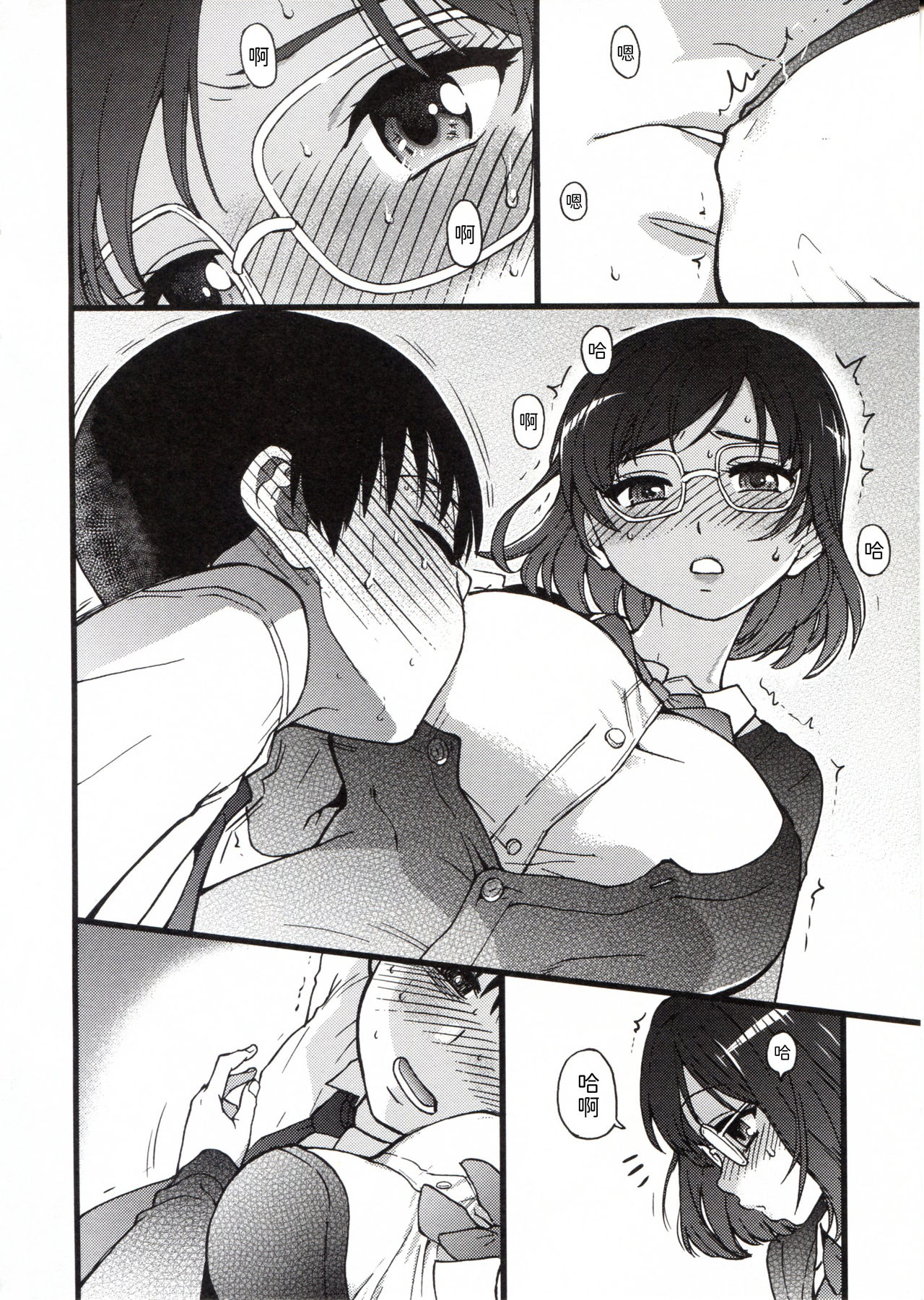 Please! Freeze! Please! - Page 60