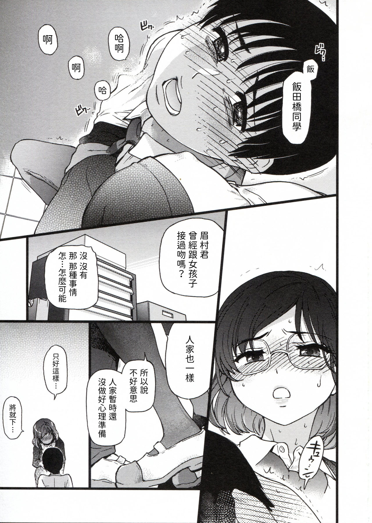 Please! Freeze! Please! - Page 63