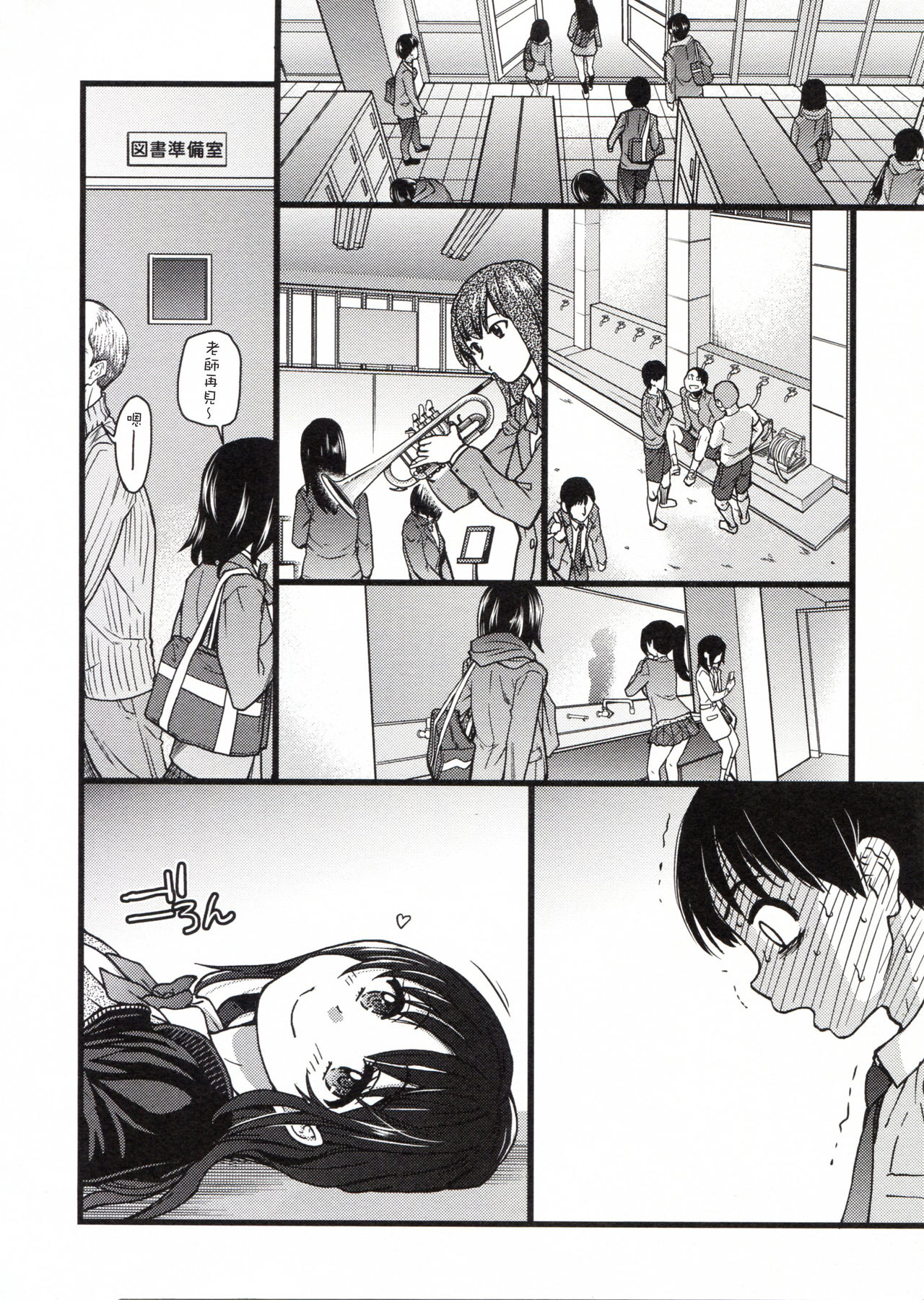 Please! Freeze! Please! - Page 74