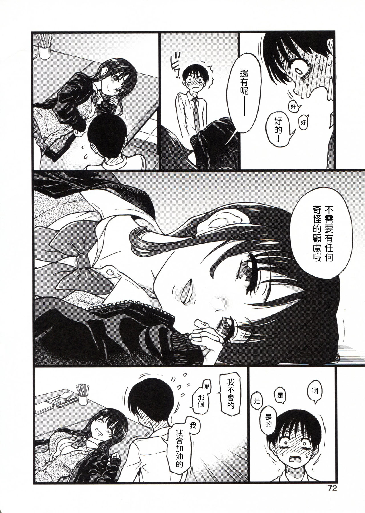 Please! Freeze! Please! - Page 76