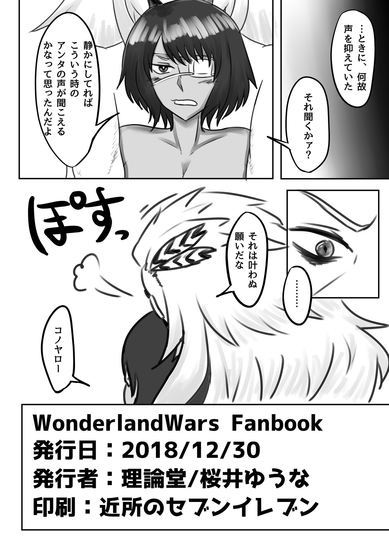 たまにはまけたくないっ！ - Page 7