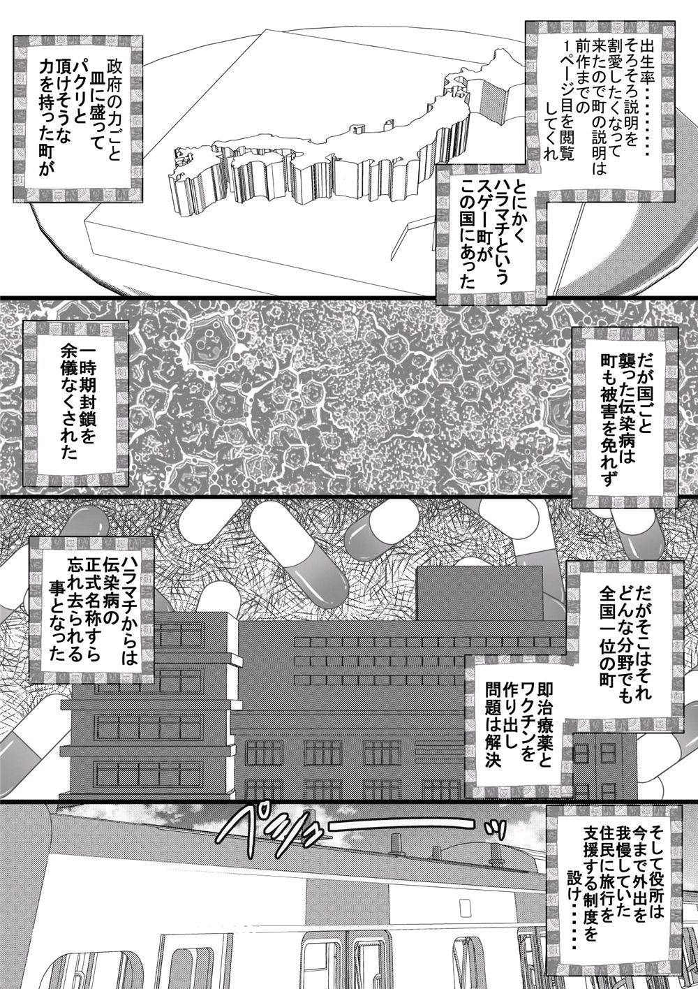 Haramachi 12 - Page 3
