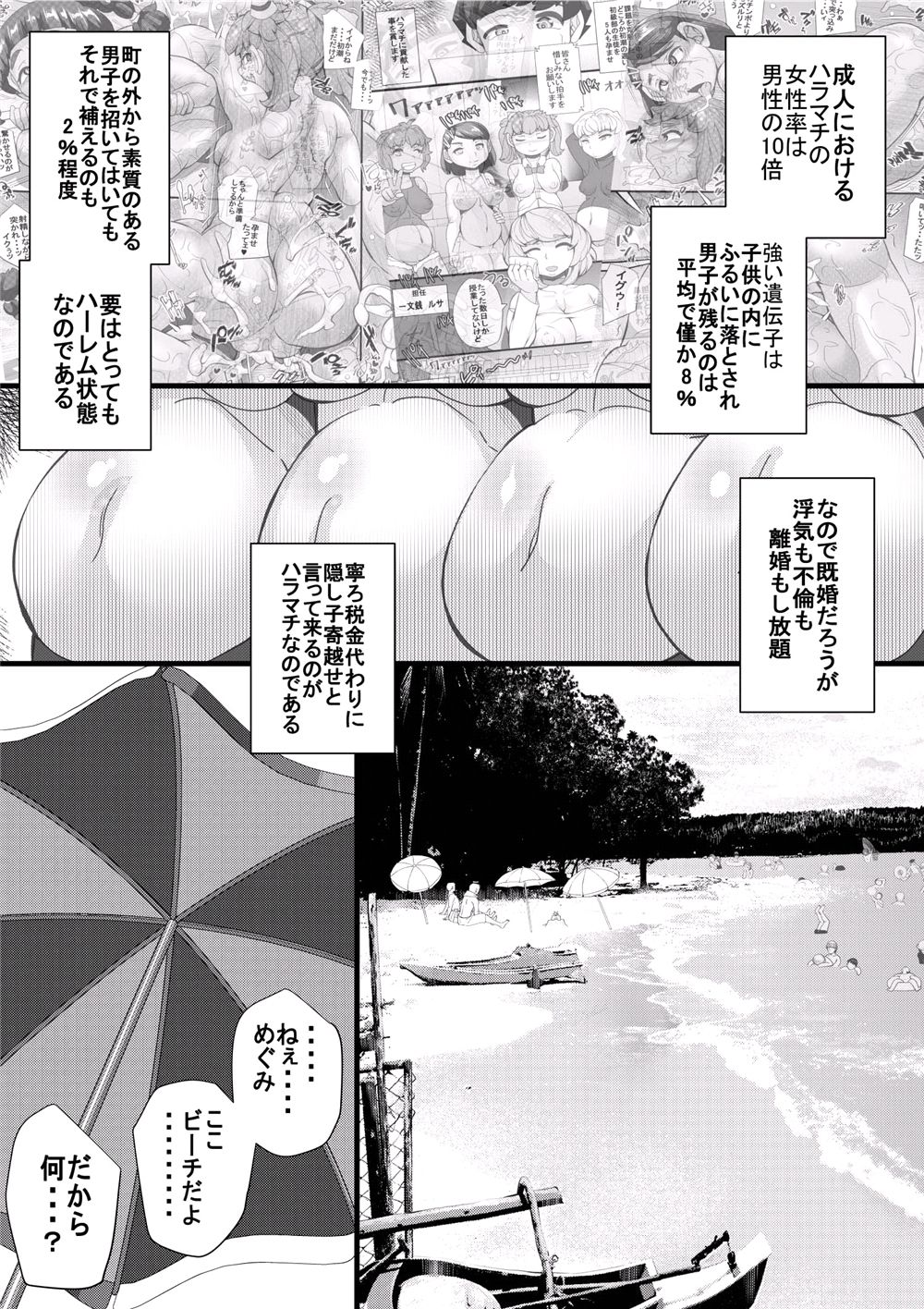 Haramachi 12 - Page 6
