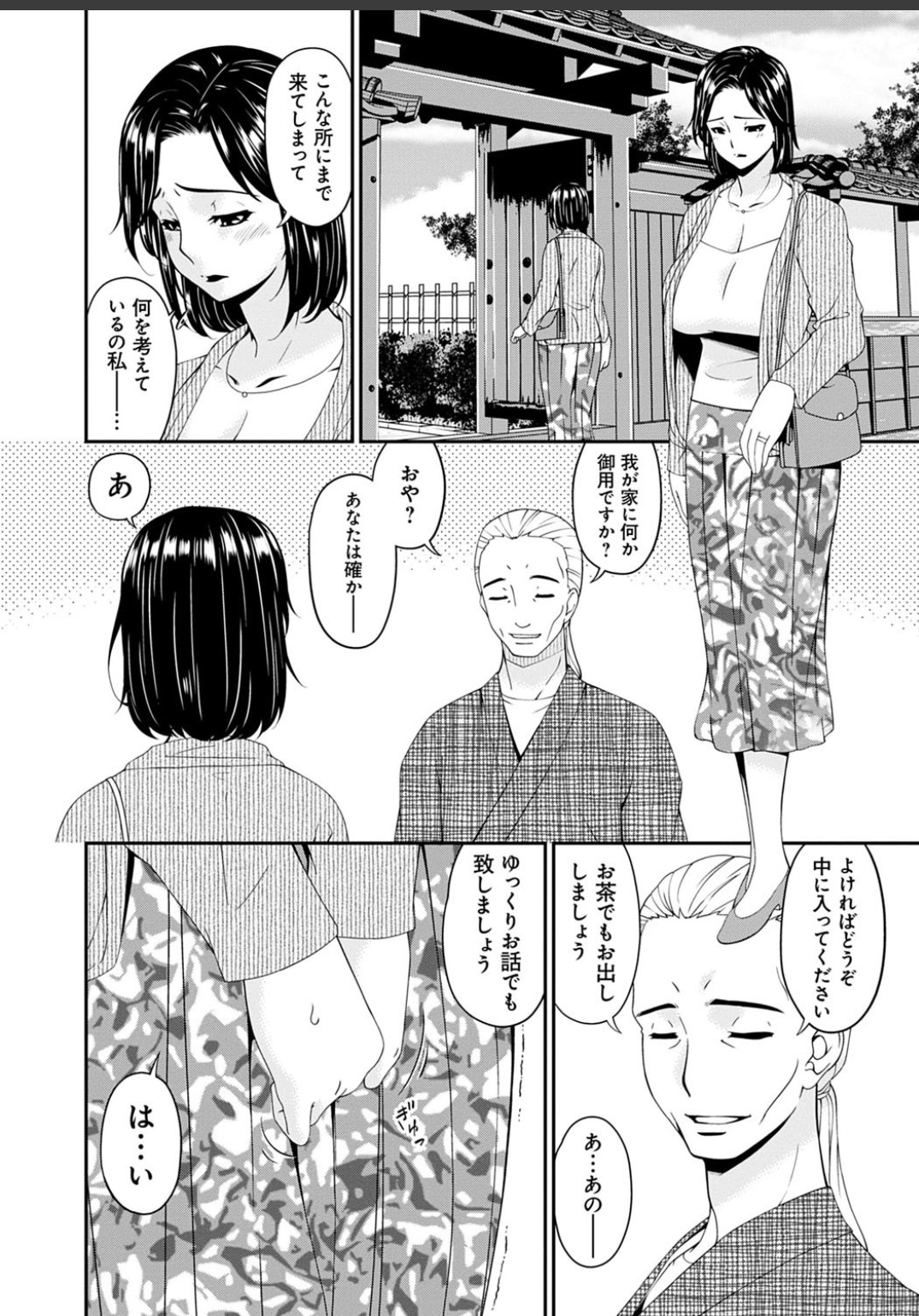Shokurei - Page 52