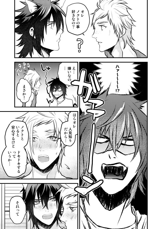 Lucis Cat Prince - Page 23