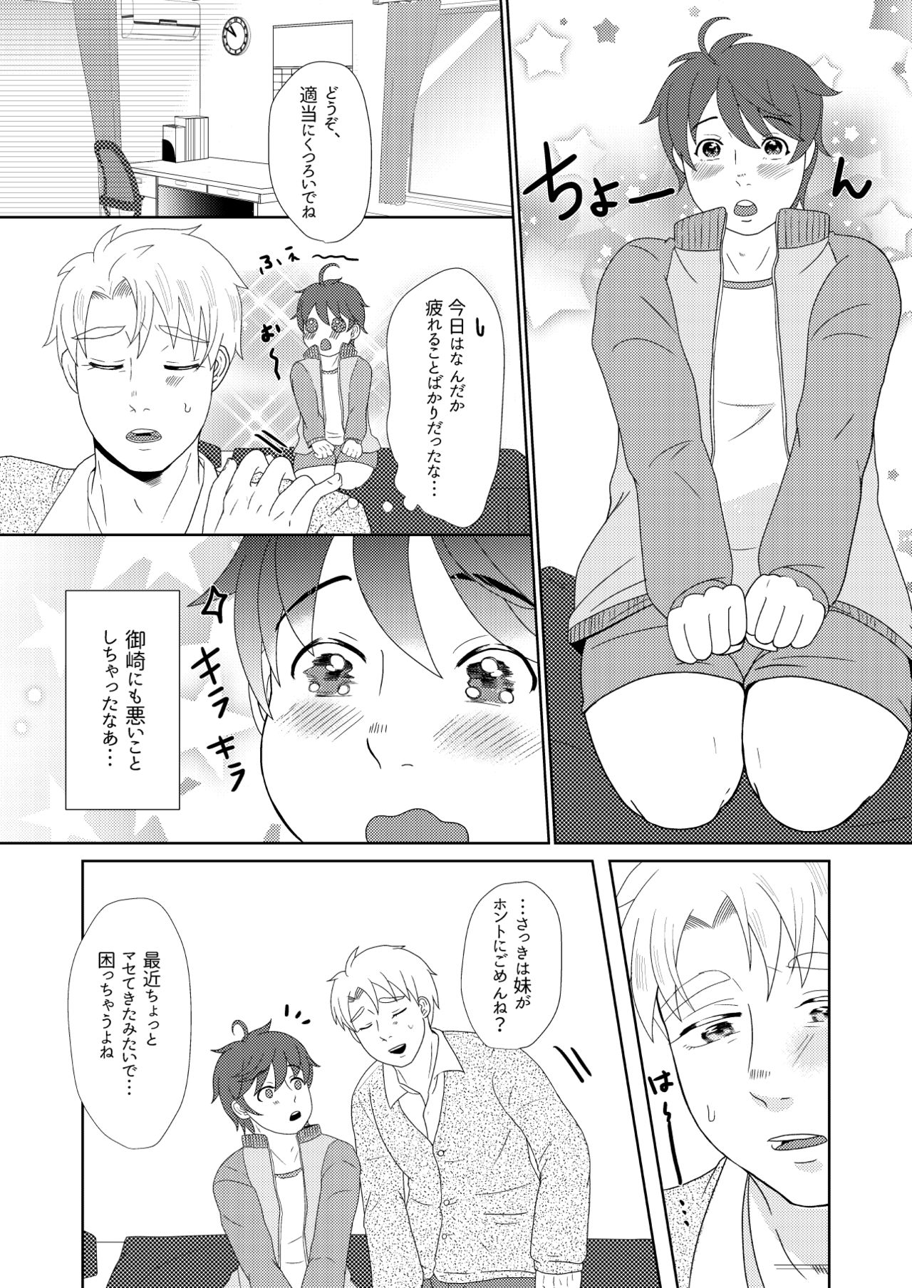 僕の先輩はえっちが過ぎるっ2 - Page 17