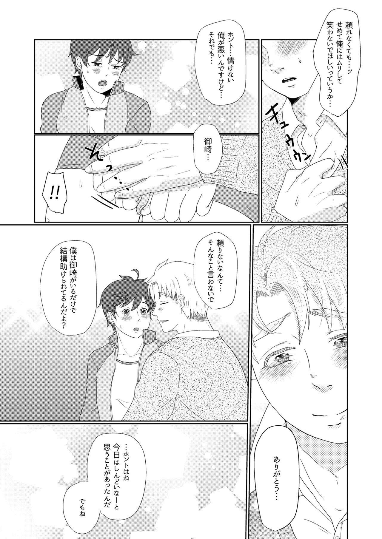僕の先輩はえっちが過ぎるっ2 - Page 19