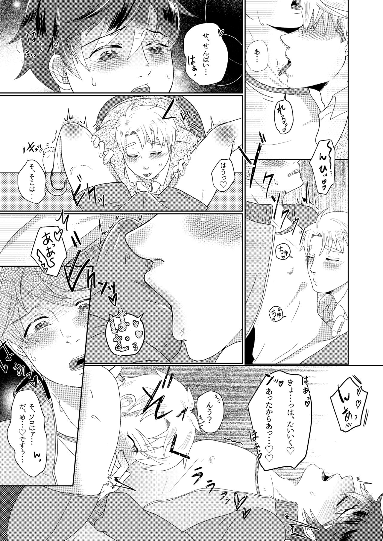 僕の先輩はえっちが過ぎるっ2 - Page 21