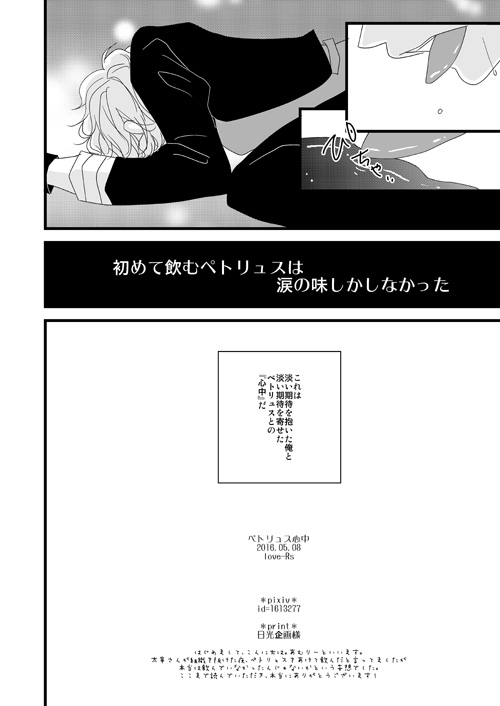Petoryusu Shinjuu - Page 25