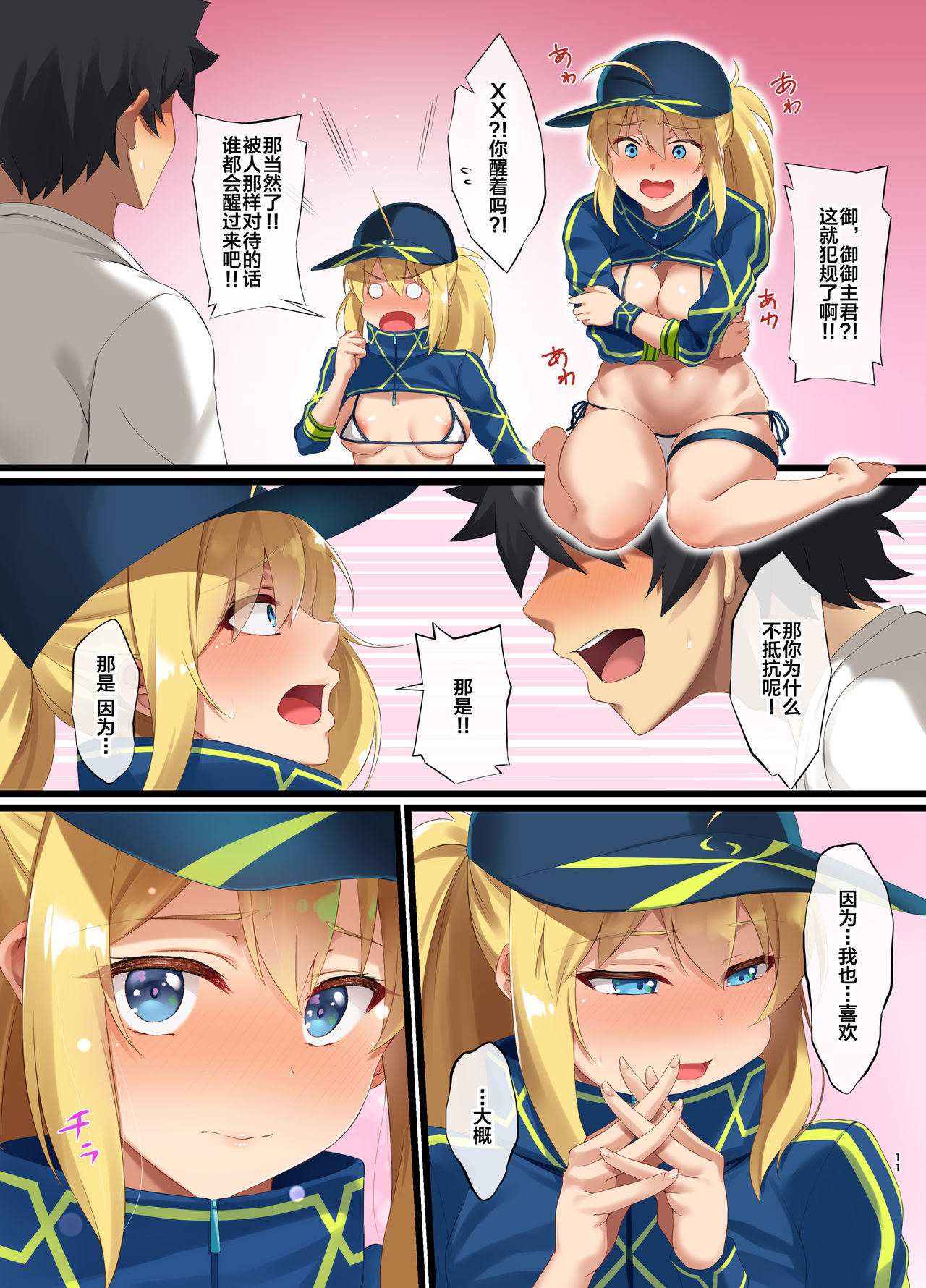 FDO Fate/Dosukebe Order VOL.7.0 - Page 10