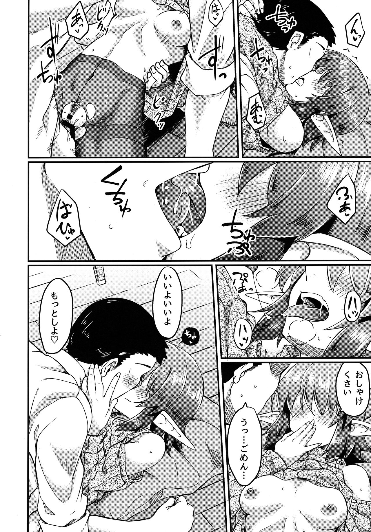 メカクレエルフさんの居る生活 - Page 13