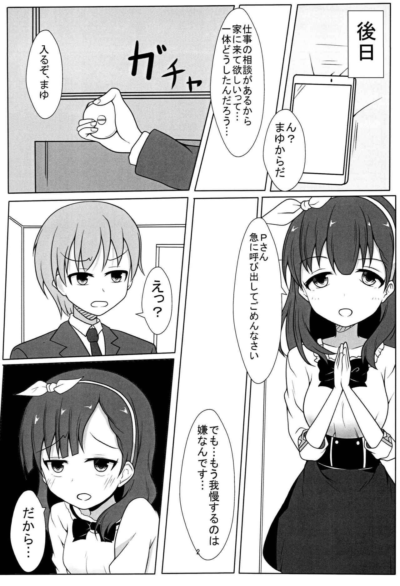 Anata Shika Mienai - Page 3