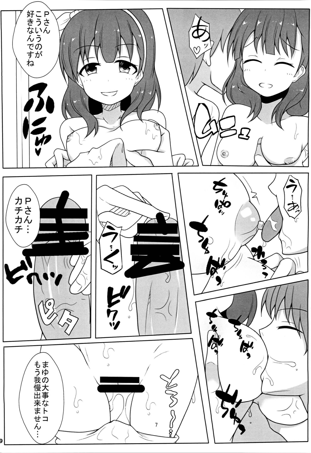 Anata Shika Mienai - Page 8