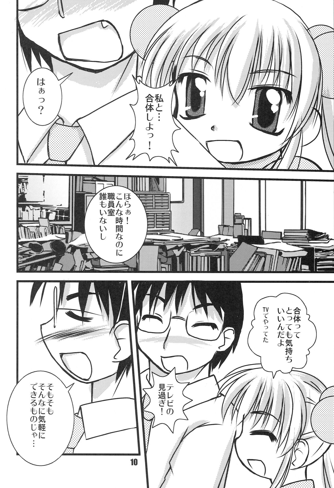 Kodomo no Jikaku - Page 9