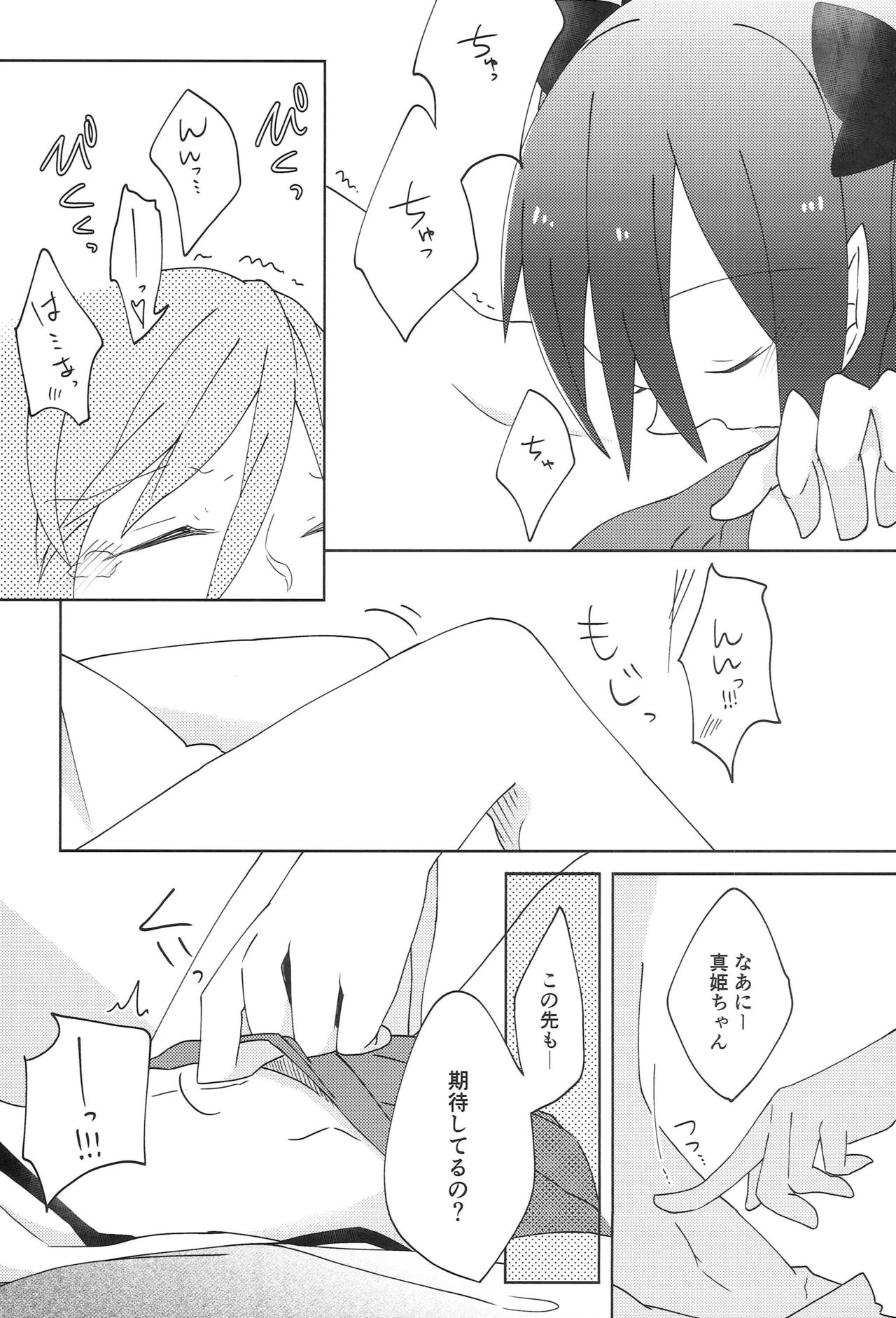 Pakutto! Ice no Mi!? - Page 14