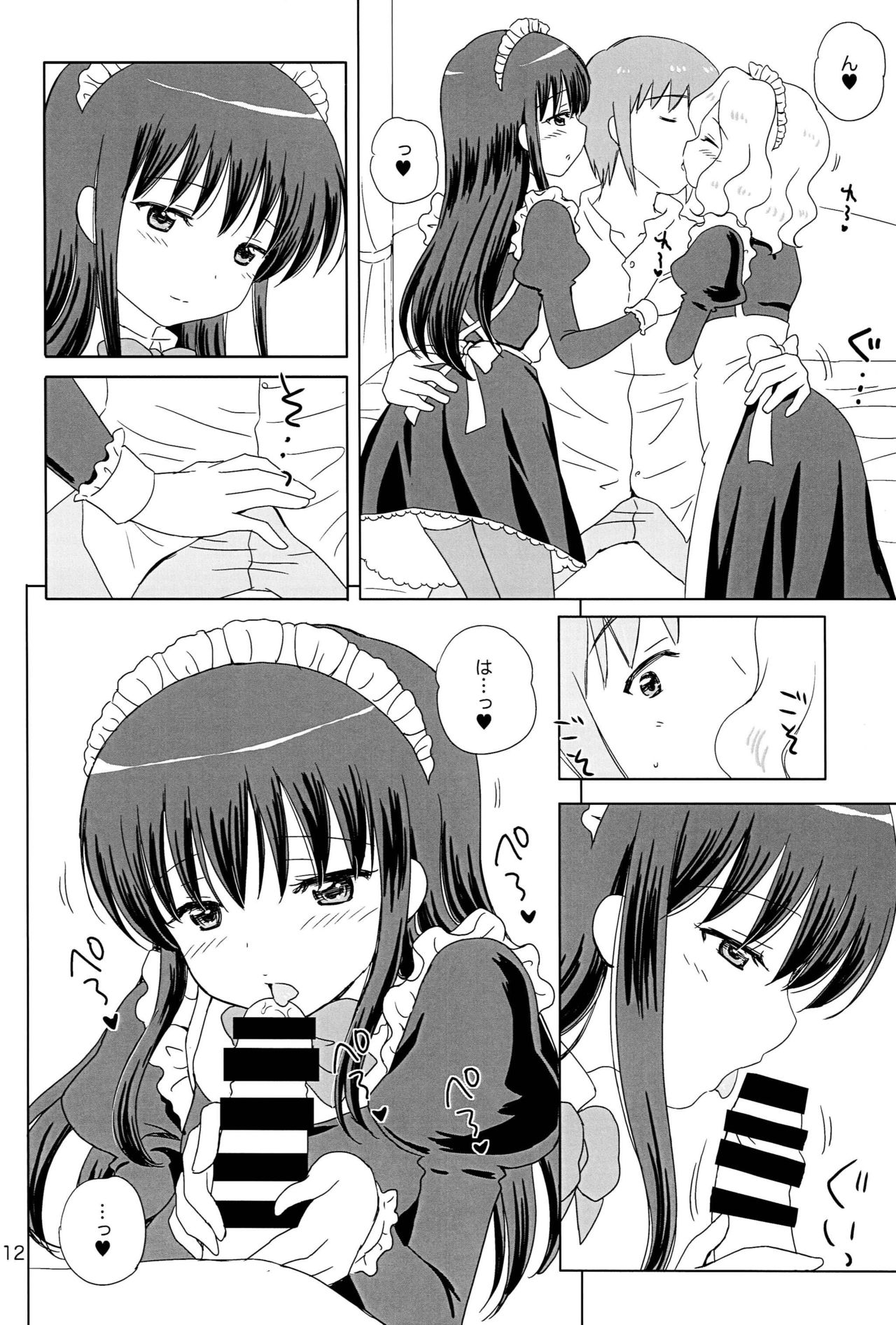 Loving Maid Extra - Page 11