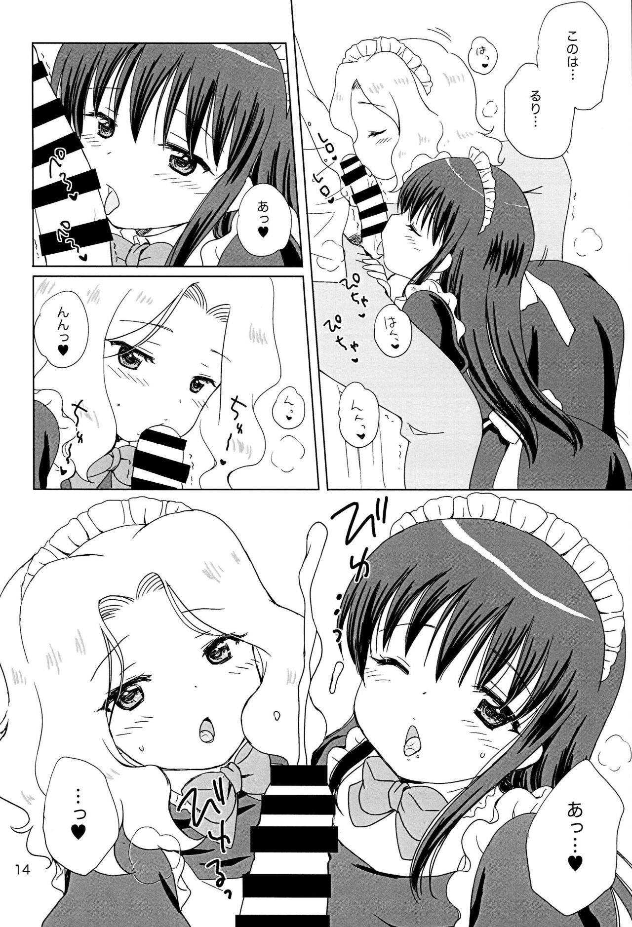 Loving Maid Extra - Page 13