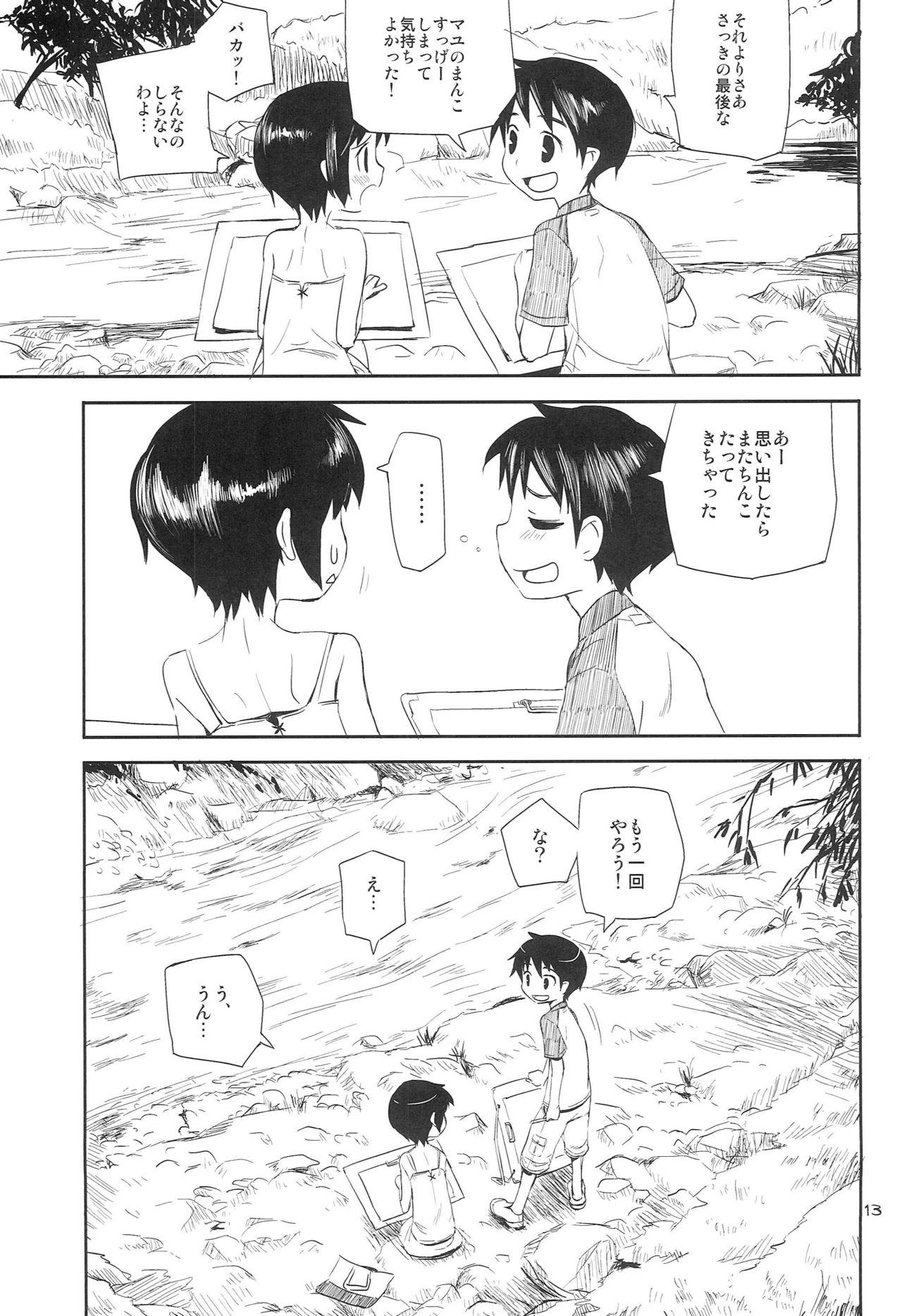 Natsuyasumi - Page 12