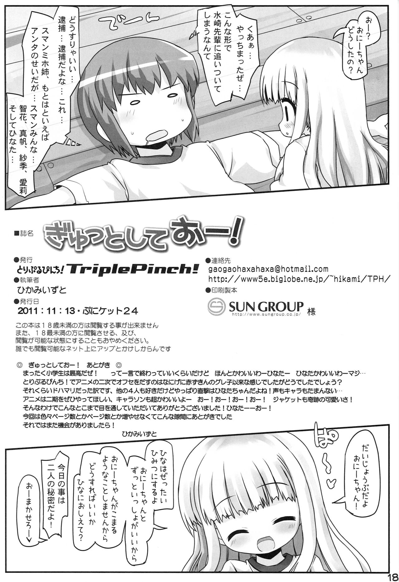 Gyutto Shite O-! - Page 17