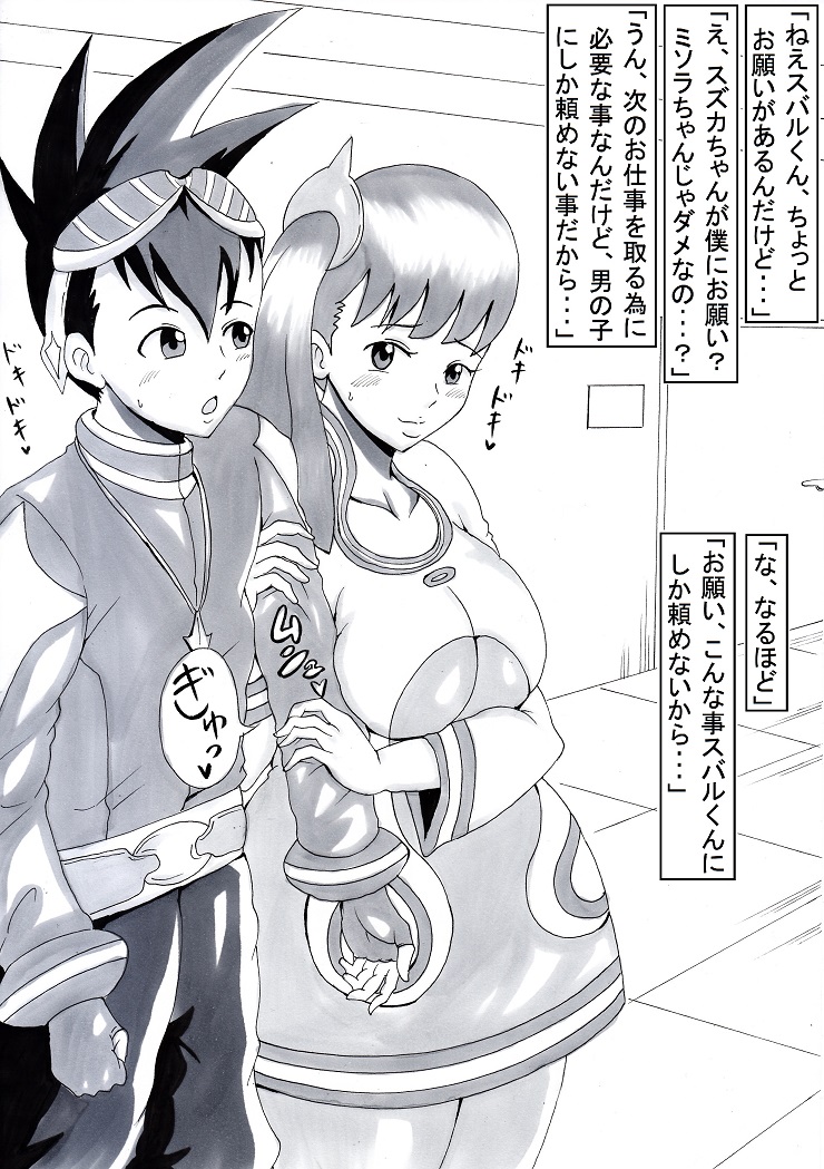 Suzuka no Onegai - Page 1