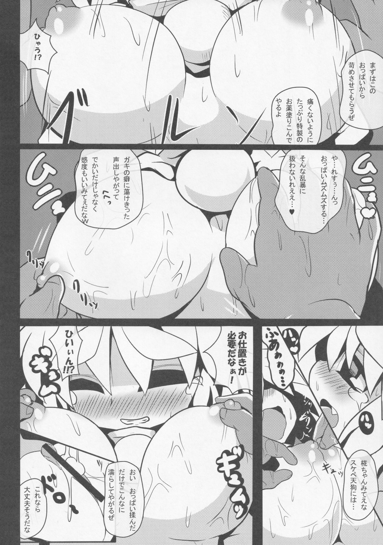 TENGU no Ana [ - Page 10