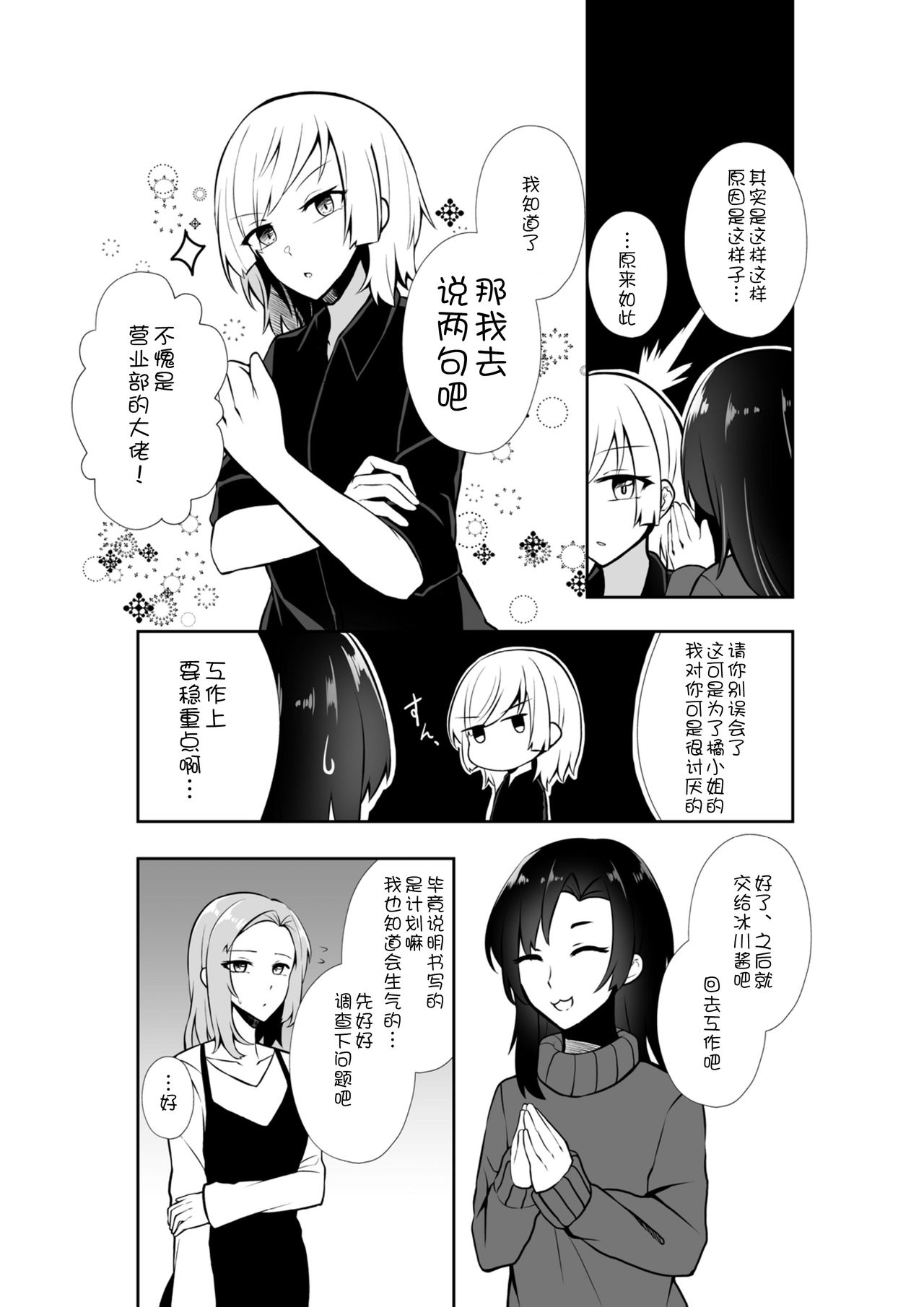 Bakeru Piraruku - Page 19