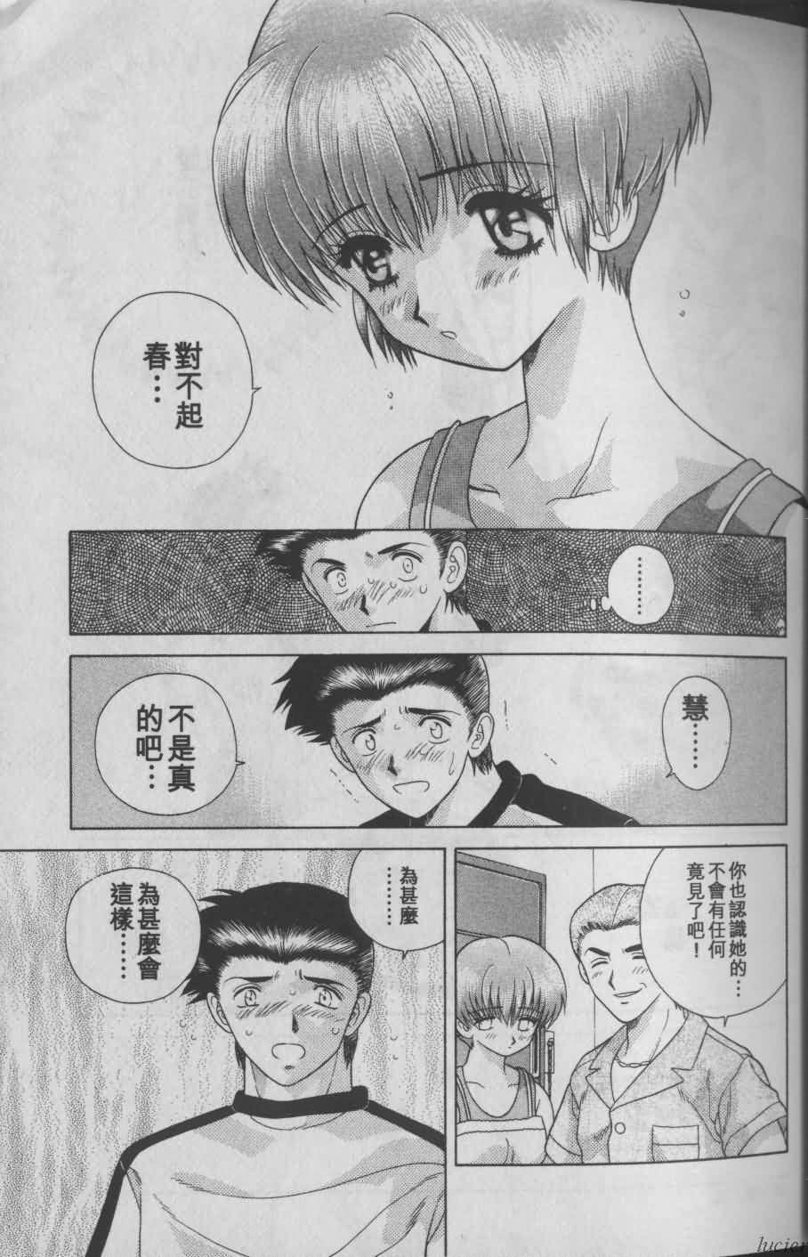 Harem Kakumei 1 | 閨房革命1 - Page 33
