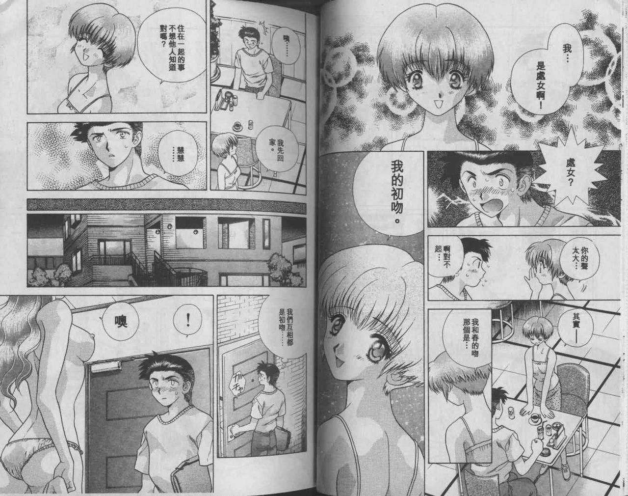 Harem Kakumei 1 | 閨房革命1 - Page 46