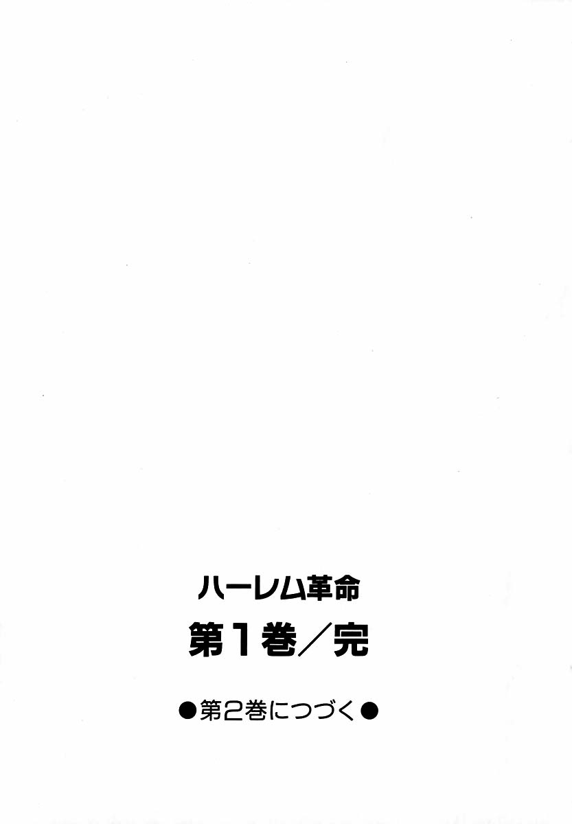 Harem Kakumei 1 - Page 196