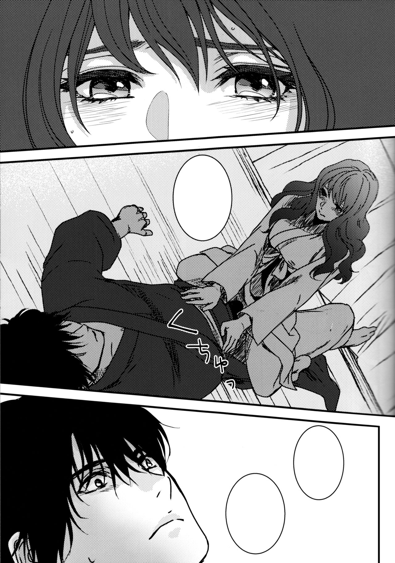 Hakuro ochiru - Page 25