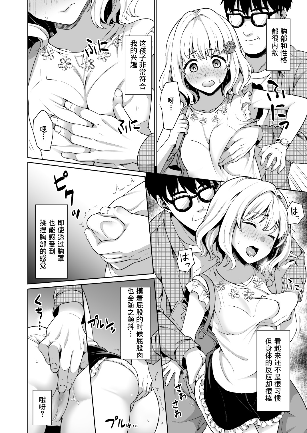 Event no Retsu de... - Page 10
