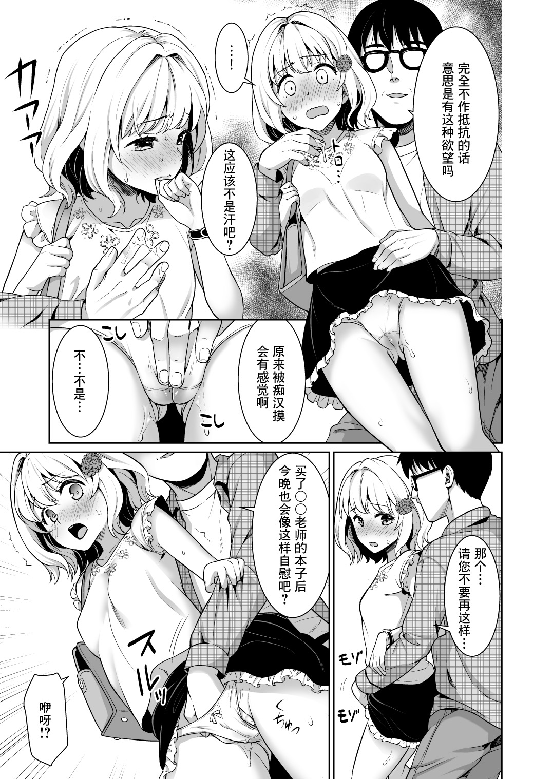 Event no Retsu de... - Page 11