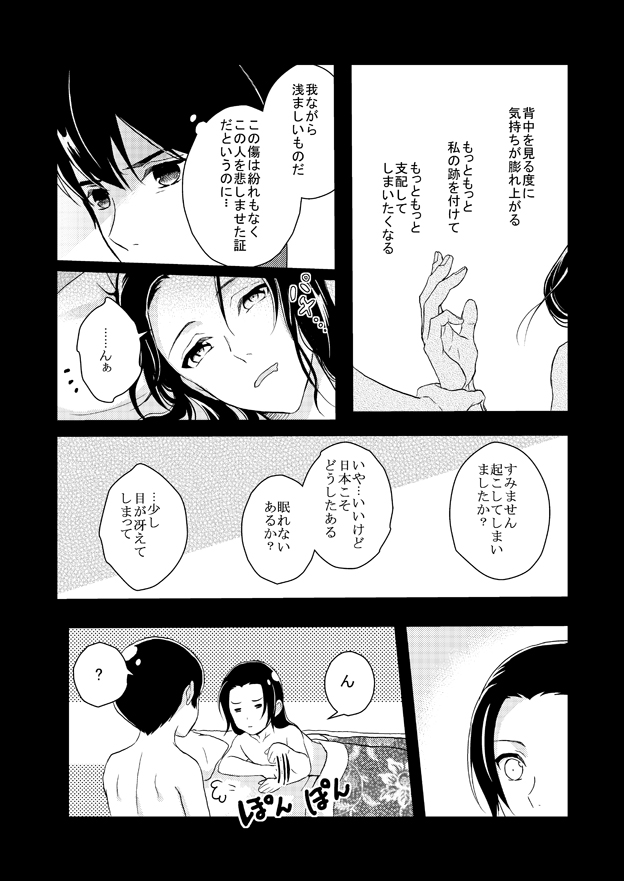 【WEB Sairoku】Go on a Diet - Page 30