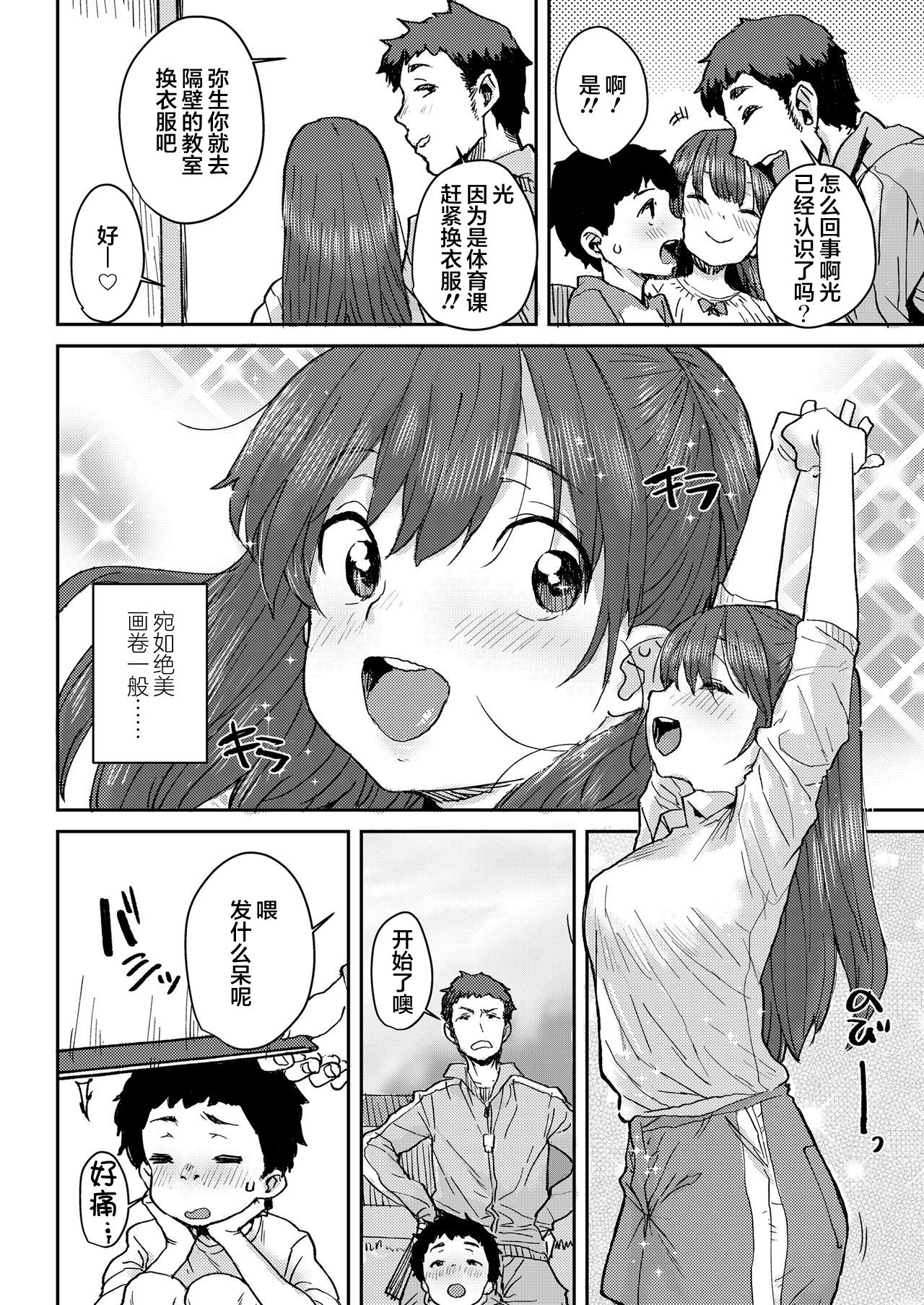 Sakura Ame - Page 29