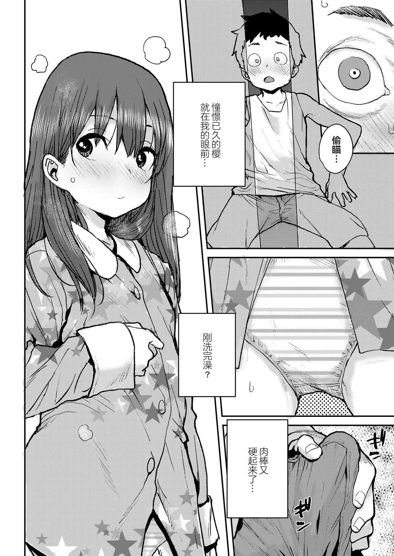 Sakura Ame - Page 33