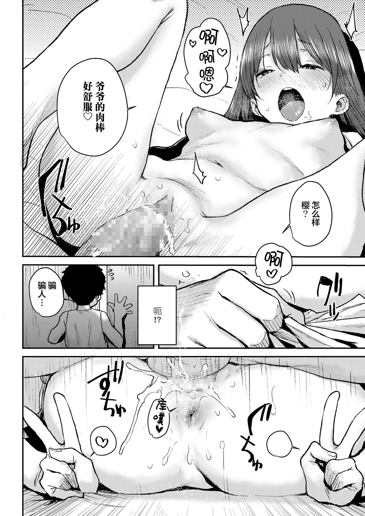 Sakura Ame - Page 43