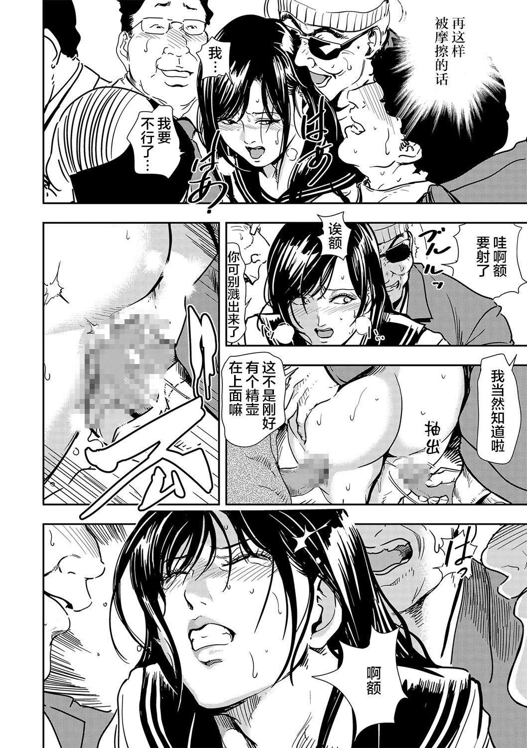 Chikan Express 3 - Page 12